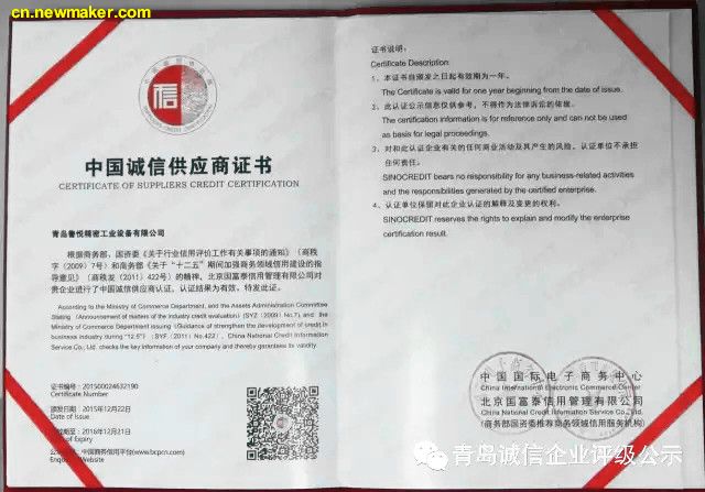 鲁悦精工通过中国诚信供应商的认证