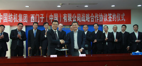 中国纺机集团与西门子战略携手