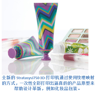 全彩3D打印机Stratasys J750上市，最多可组合6种材料表现36万种颜色