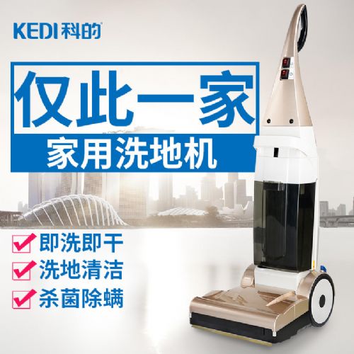 科的/kediGBZ-380A家用迷你洗地机，手推式易使用