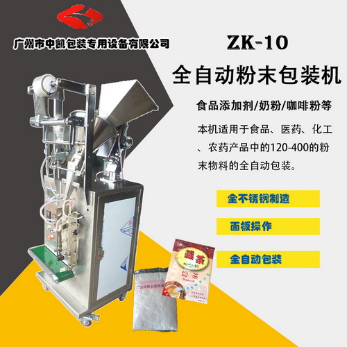 ZK-10-食品级不锈钢粉末全自动包装机