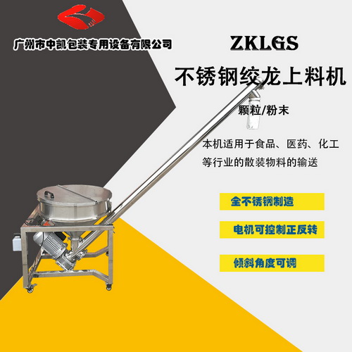 不锈钢螺旋上料机ZK-LGS，高效绞龙加料机