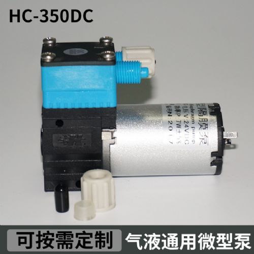 HC 350DC  气液通微型泵、隔膜液泵、美创立回收泵