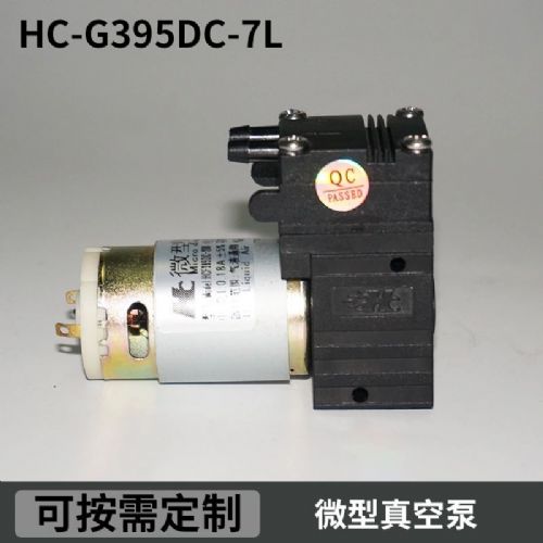 HC G395DC-7L  微型真空泵