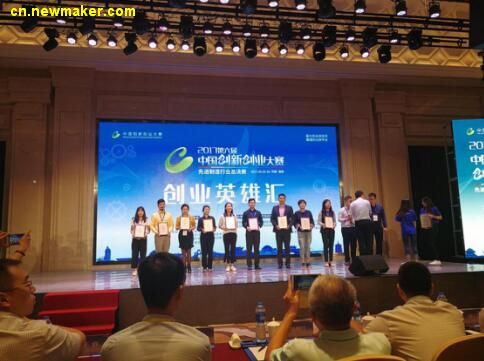 知象光电代表陕西省参加中国创新创业大赛先进制造行业总决赛获优胜奖