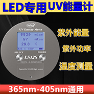 UVLED冷光源圆饼型UV能量计