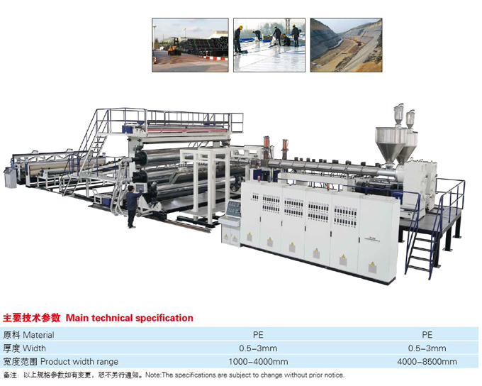 金纬机械PE土工膜防水卷材生产线