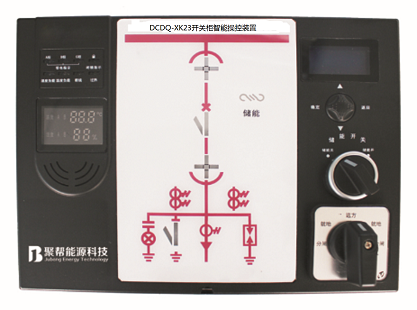 高低压开关柜DCDQ-XK智能显控装置