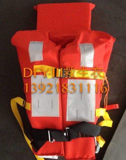 DFY-III新标准救生衣