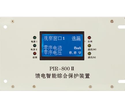 特卖  PIR-800II馈电智能综合保护装置