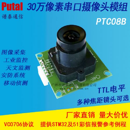 PTC08B串口摄像头模块 监控摄像头模组 串口摄像头模组