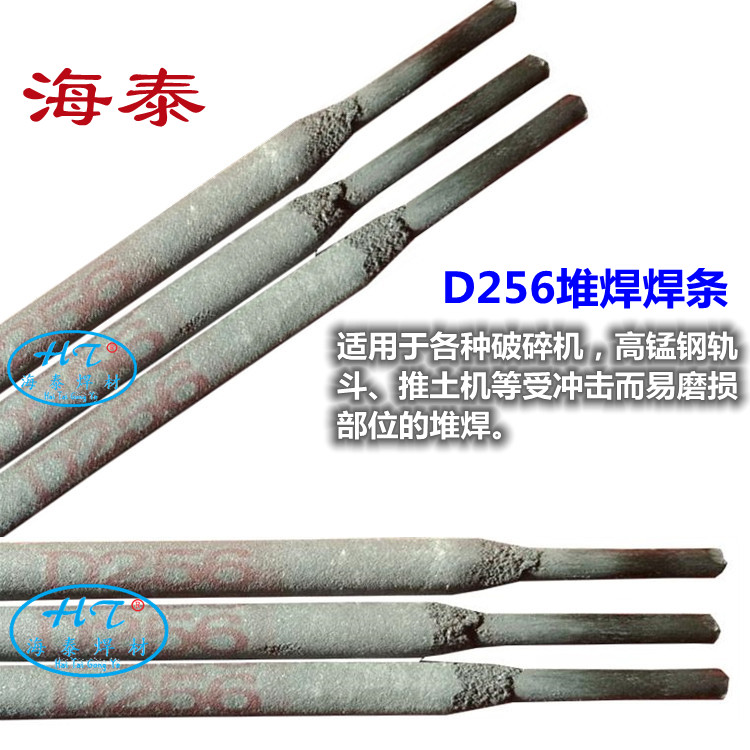 D256耐磨焊条 高锰钢堆焊焊条
